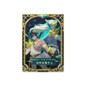 海神波塞冬立绘卡片