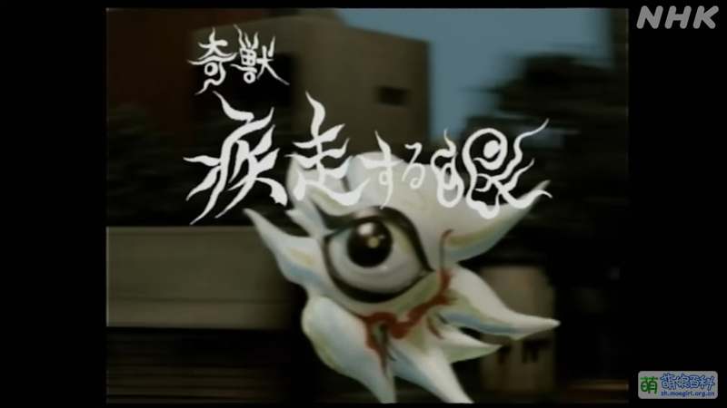 File:高速奇兽-疾走之眼.png
