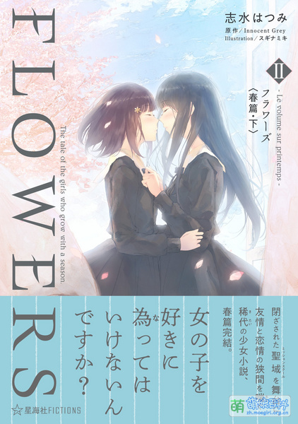 File:FLOWERS novel printemps2 cover.jpg
