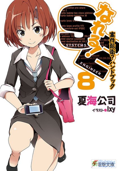 File:Nareru SE08.jpg