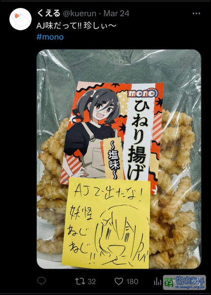 File:Mono周边零食2 评论1 1.jpg