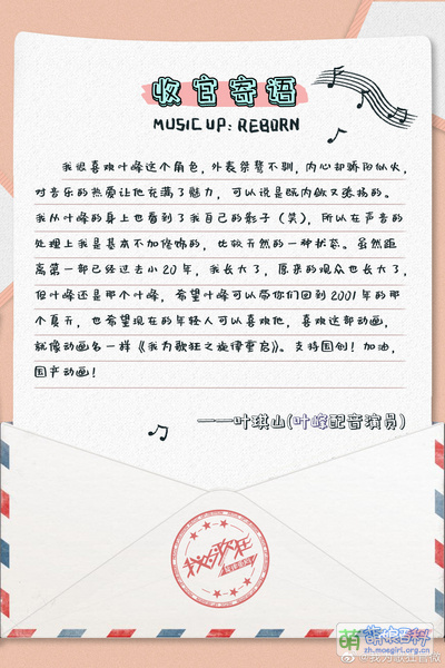 File:Music-up-reborn-letter-yeqishan.jpg