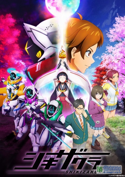 File:Shikizaruka Anime KV2.jpg