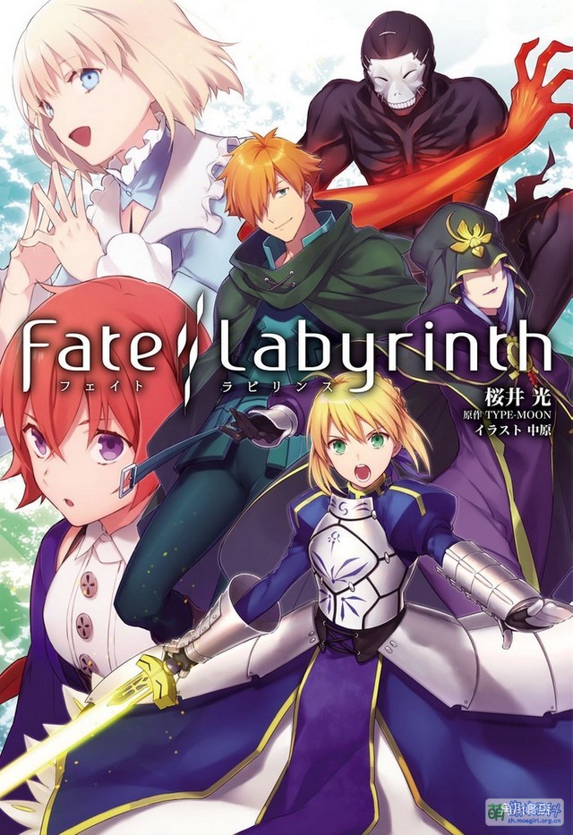 Fate/Labyrinth - 萌娘百科 万物皆可萌的百科全书