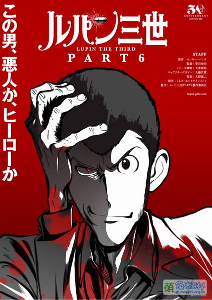 File:Lupin The Third PART6 KV.jpg