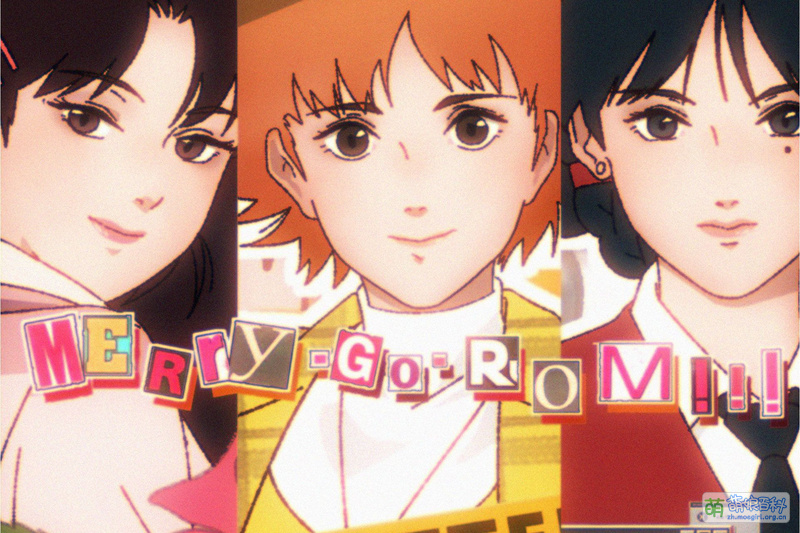 Merry-Go-ROM!!! - 萌娘百科 万物皆可萌的百科全书