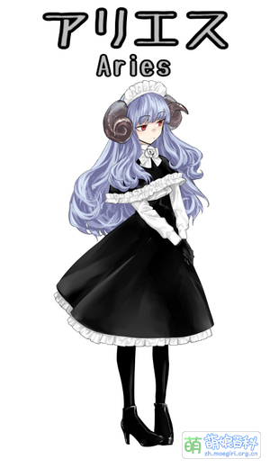 アリエス（Aries）