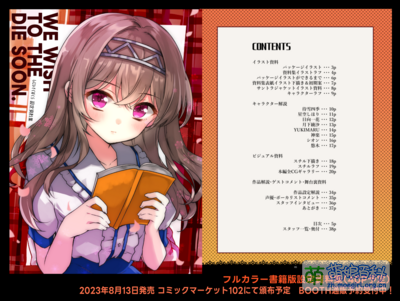 《急于死亡的我们》官方设定集目录预览