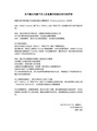 关于敝公司旗下艺人在直播中的部分言行的声明（中文版）