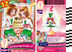 プレゼントボックスカーデ