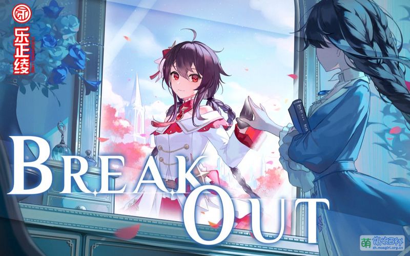 File:Break Out(乐正绫).jpg