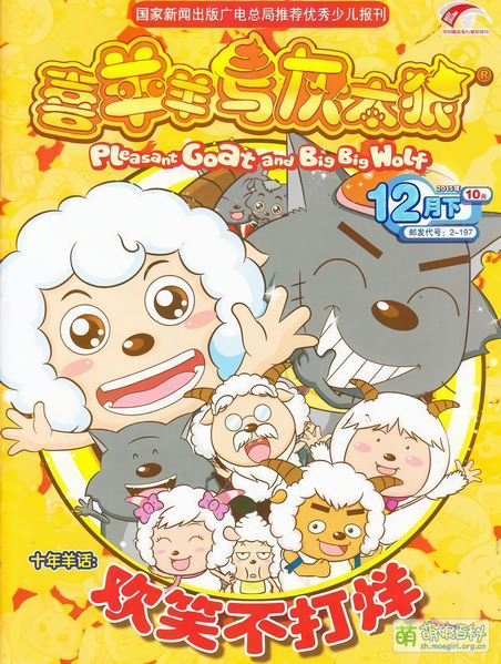File:羊羊杂志201512下.png