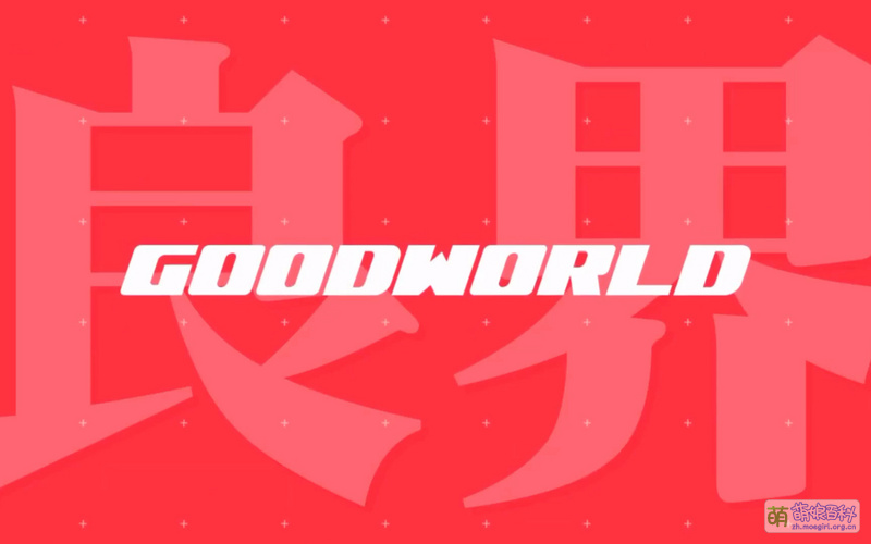 GOODWORLD - 萌娘百科 万物皆可萌的百科全书