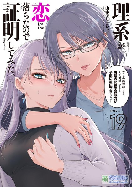 File:理科生坠入情网 19.jpg