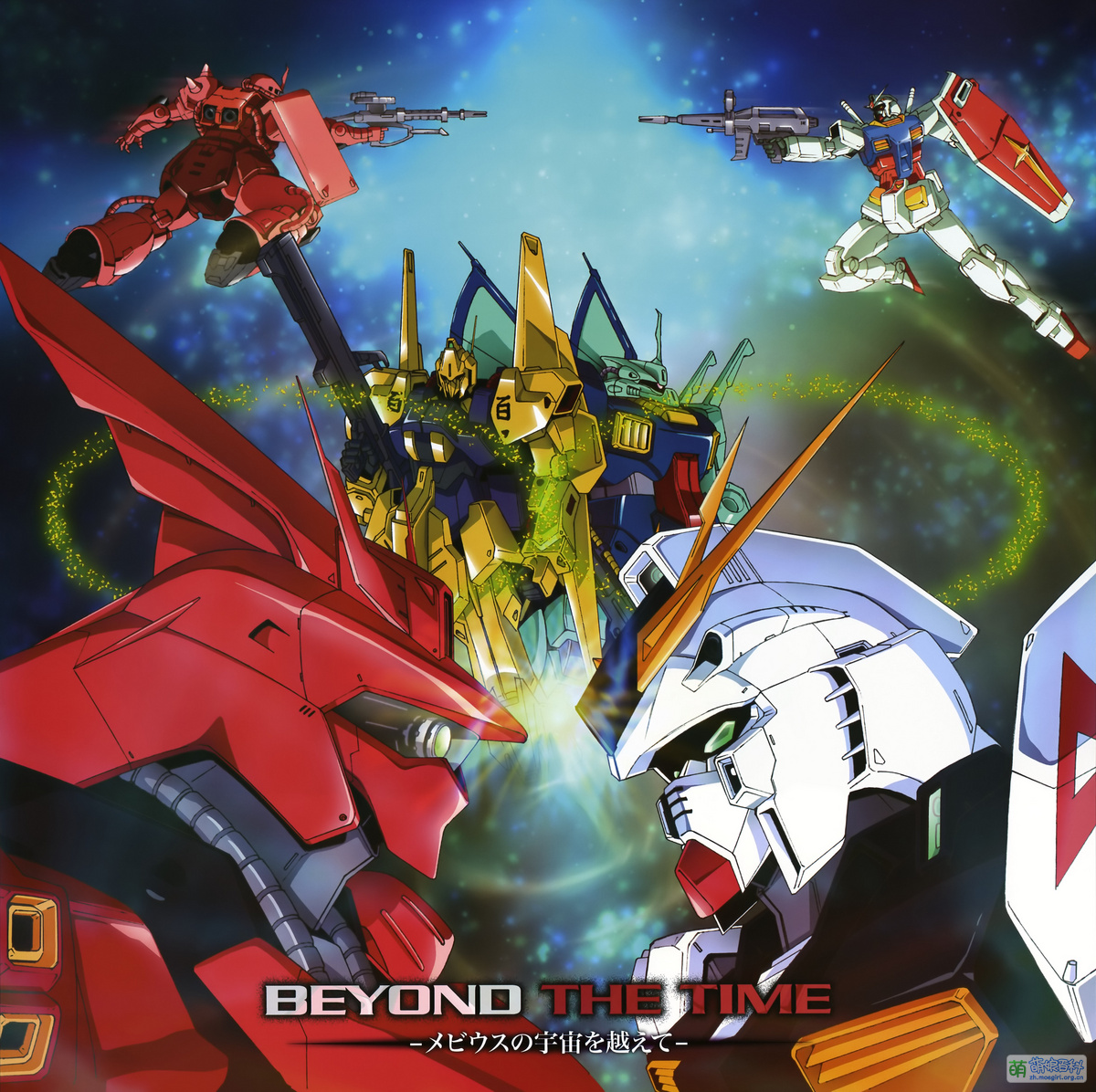 BEYOND THE TIME～超越莫比乌斯之环般的宇宙～ - 萌娘百科 万物皆可萌的百科全书