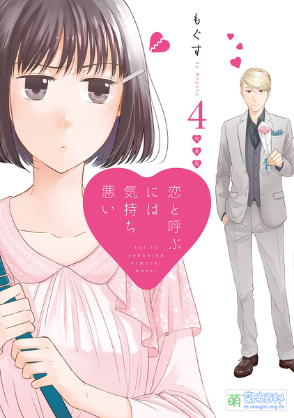 File:Koikimo 04 Tokusou.jpg