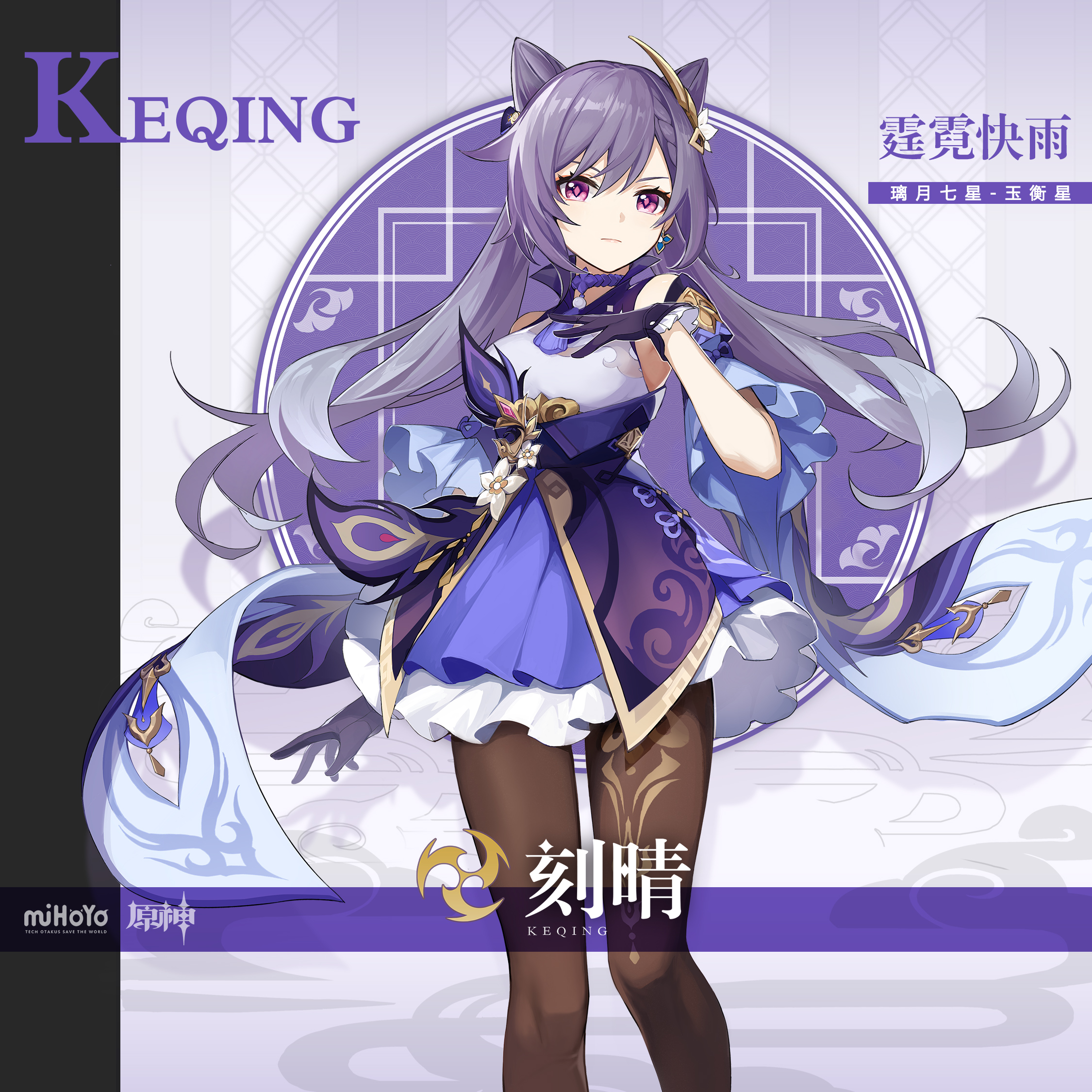 刻晴 - 萌娘百科 万物皆可萌的百科全书