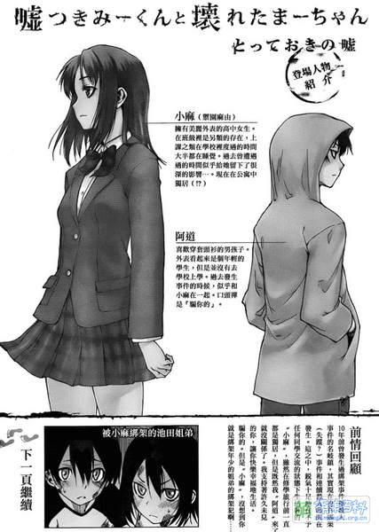 File:说谎的男孩与坏掉的女孩 漫画版简介.jpg