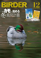 《BIRDER》2022年12月号封面