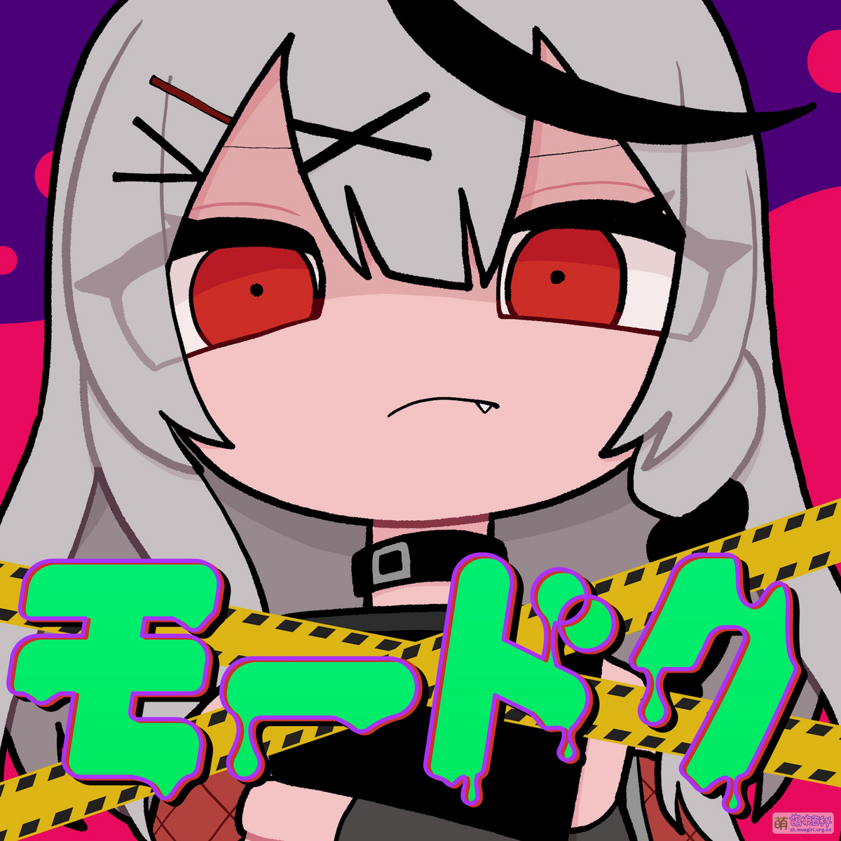 猛毒 - 萌娘百科 万物皆可萌的百科全书