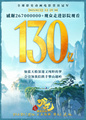 130亿