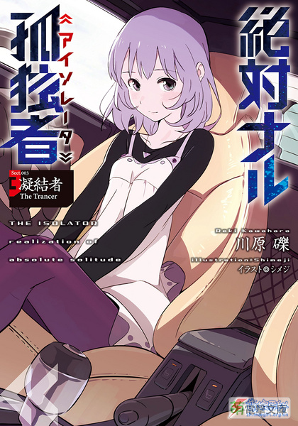 File:The Isolator novel vol3.jpg