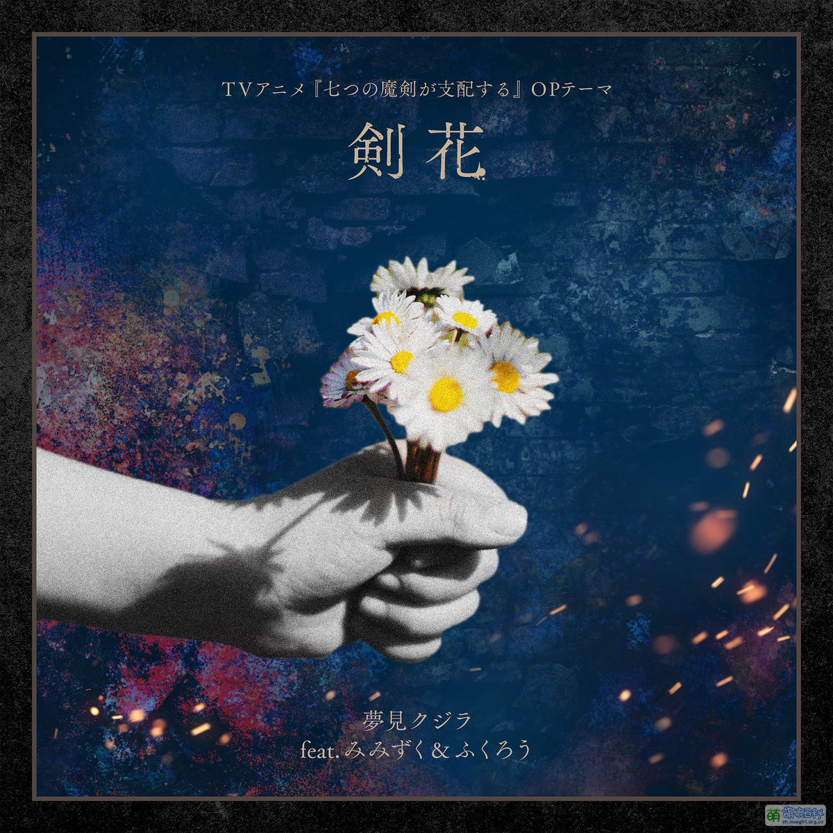 剑花 - 萌娘百科 万物皆可萌的百科全书