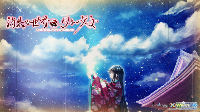 File:消失的世界与月与少女 cover ch.jpg