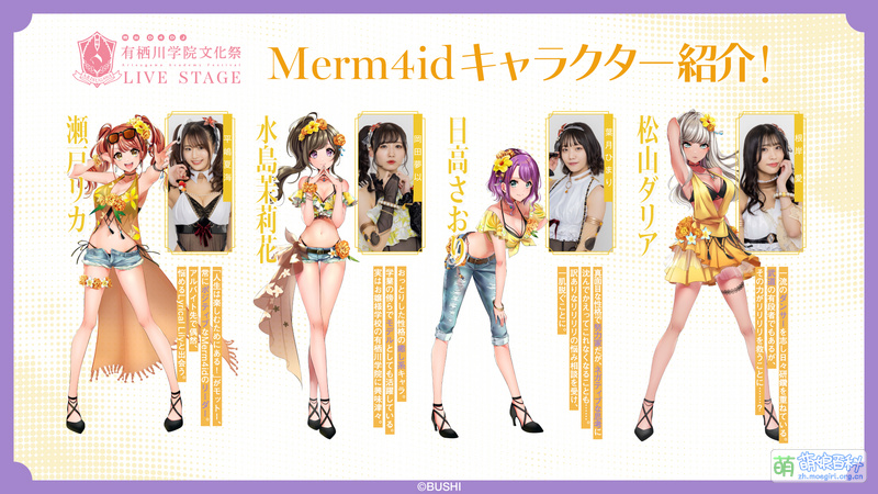 File:舞台 D4DJ Chara Merm4id.jpg