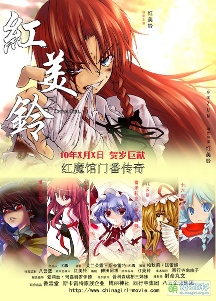 File:Hong Meirin the Movie.jpg