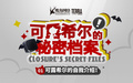 可露希尔的秘密档案