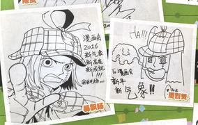 《漫画会》2016年新春漫画家贺图