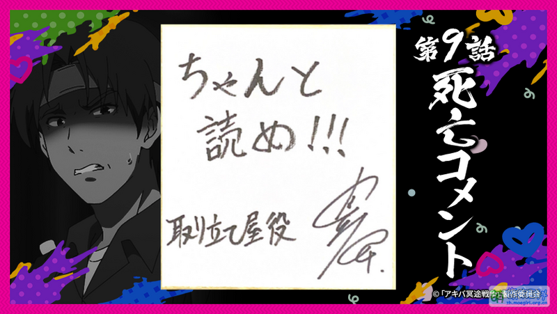 File:Akiba Maid War E09 - Death Comments.png