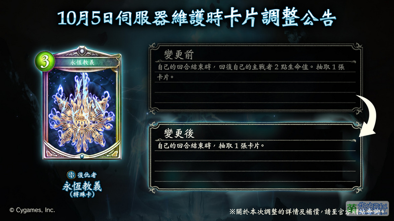 File:影之诗 2022-10-5 调整公告2.jpg