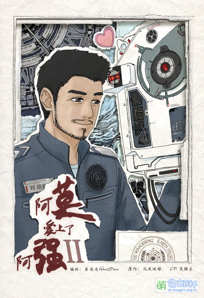 File:阿莫爱上了阿强2 封面.jpg