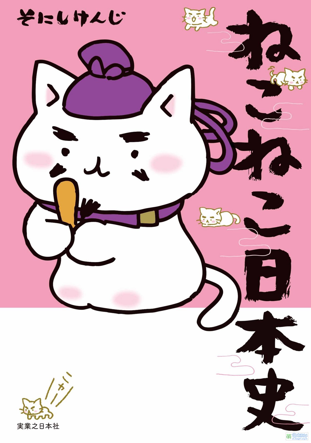 猫猫日本史- 萌娘百科万物皆可萌的百科全书