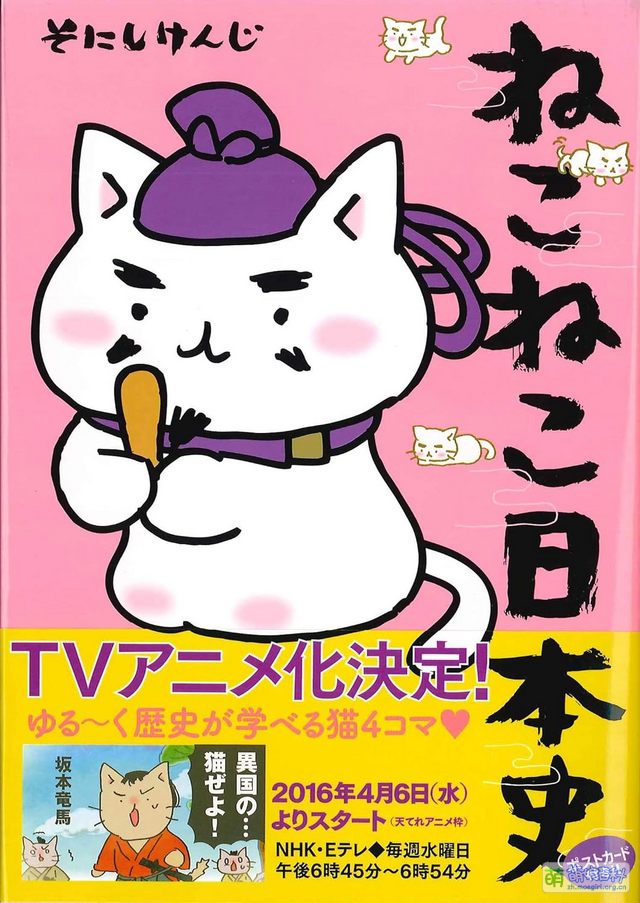 貓貓日本史- 萌娘百科萬物皆可萌的百科全書