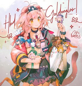ゴールデングロー - Moegirlpedia