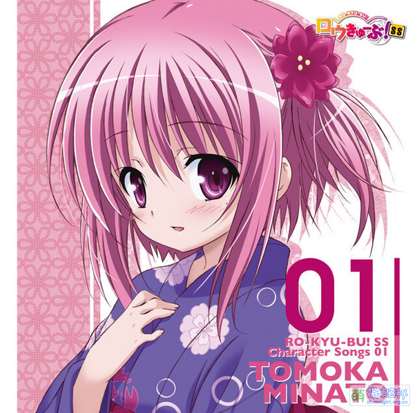 File:RO-KYU-BU! SS Character Songs 01.jpg