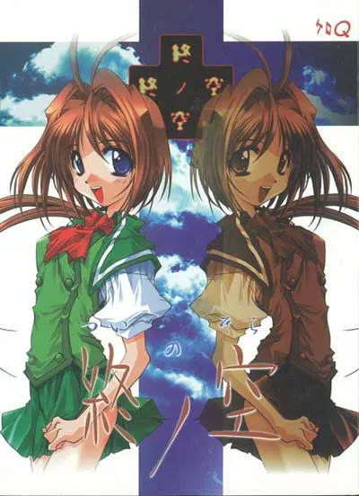 終ノ空 - Moegirlpedia