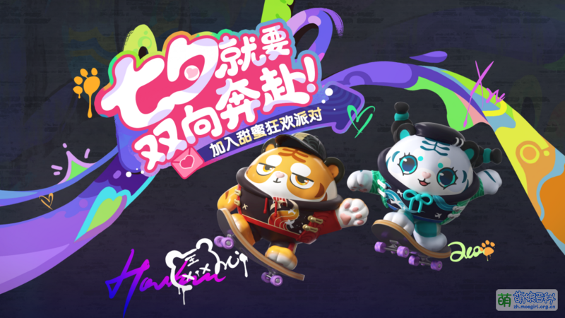 File:蛋仔派对 双向奔赴.png