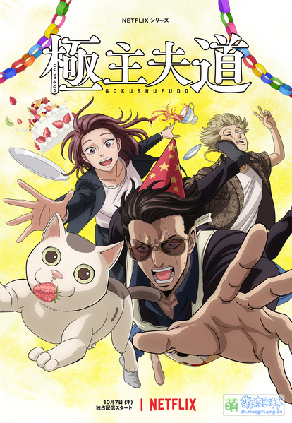 File:Gokusyufu Anime KV2.jpg