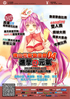FS·元气动漫祭04海报