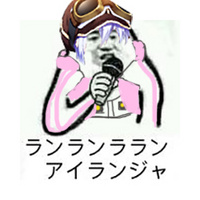 ランランララン～♪アイランジャ～♪