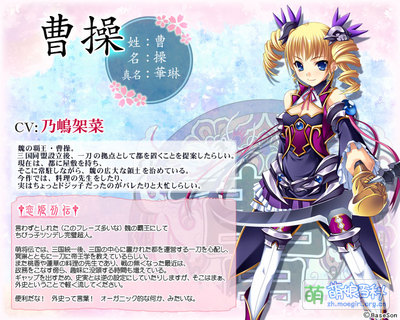 曹操 恋姫 戀姬無雙 曹操- 萬物皆可萌的百科全書