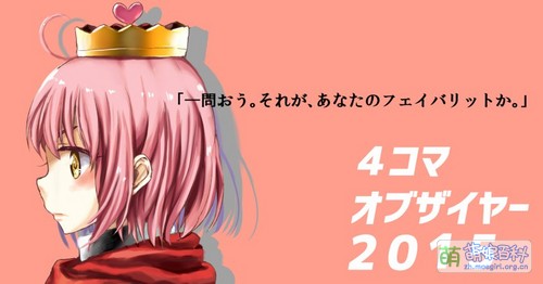 年度最佳四格漫画2015