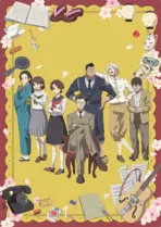 中禅寺老师的灵怪讲义实录。解谜就交给老师。