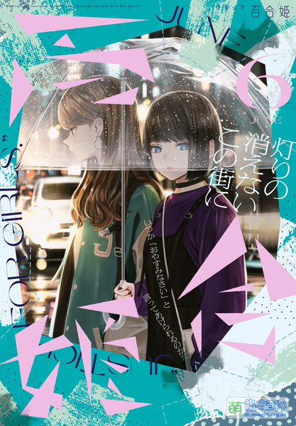 File:Comic Yuri Hime 202206.jpg