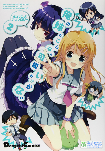 File:Oreimo Manga 4 Koma Anthology 02.jpg