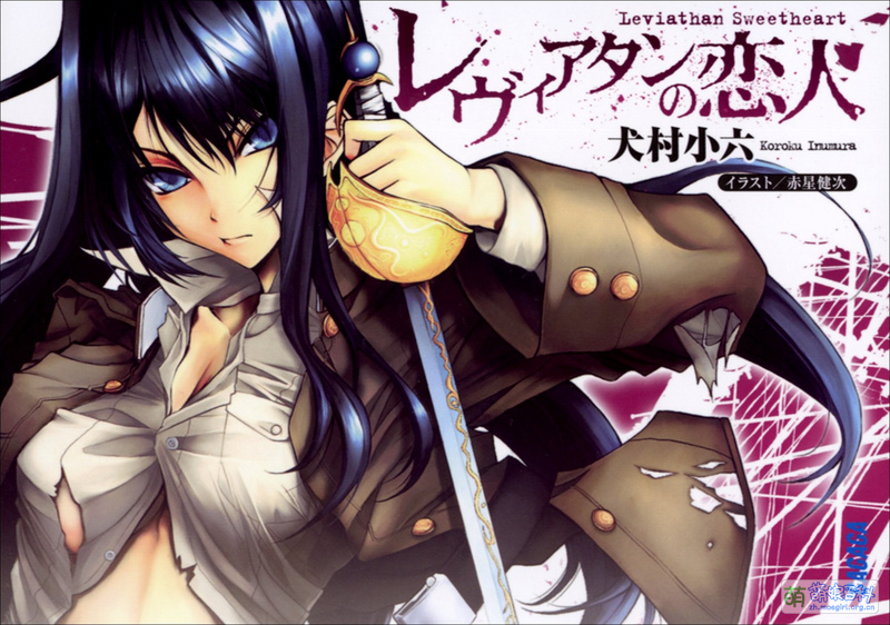 File:利维坦的恋人1.jpg